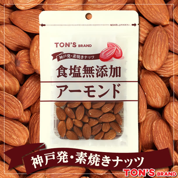食塩無添加 アーモンド