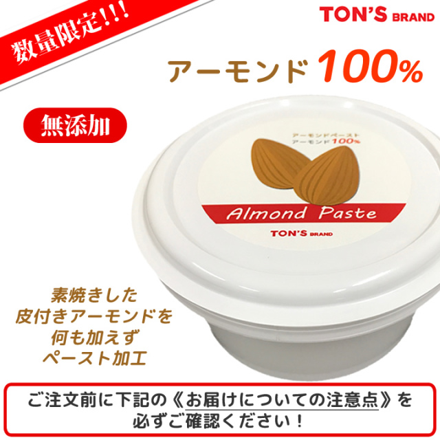 アーモンドペースト