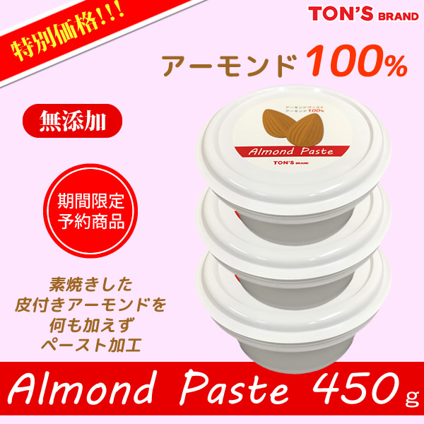 アーモンドペースト