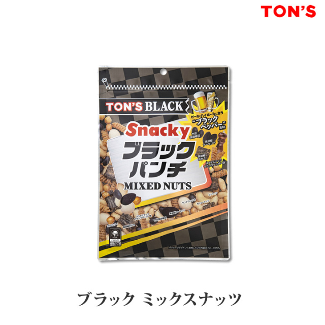 トン ブラック ミックスナッツ