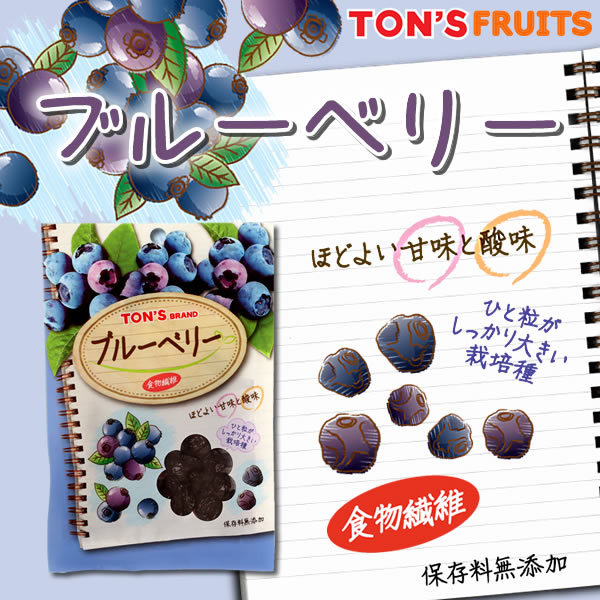 TNSF　ブルーベリー TON'S Brand