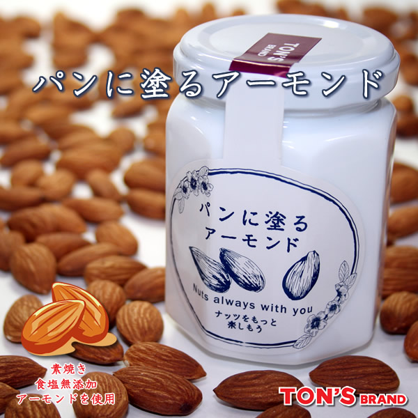 パンに塗るアーモンド