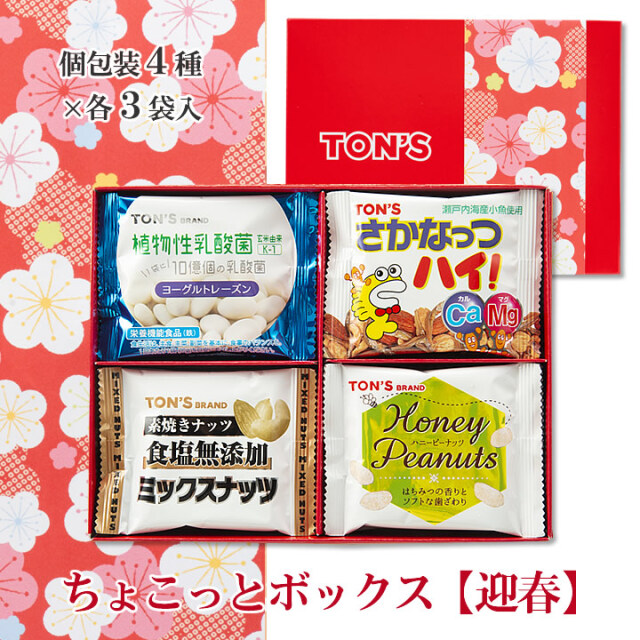 ちょこっとボックス　迎春