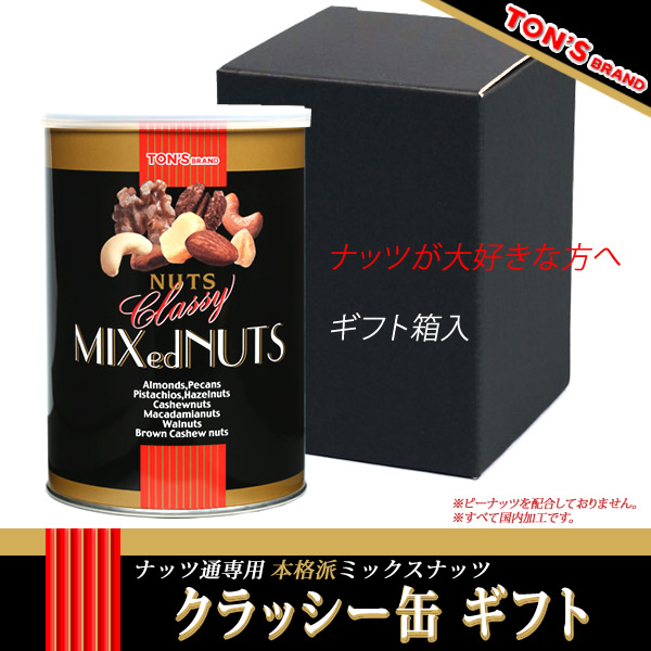 クラッシー ギフト1缶