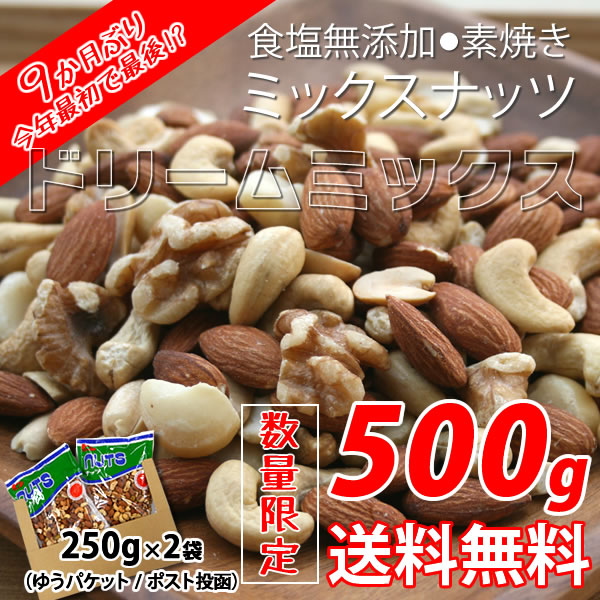 ドリーム　500g