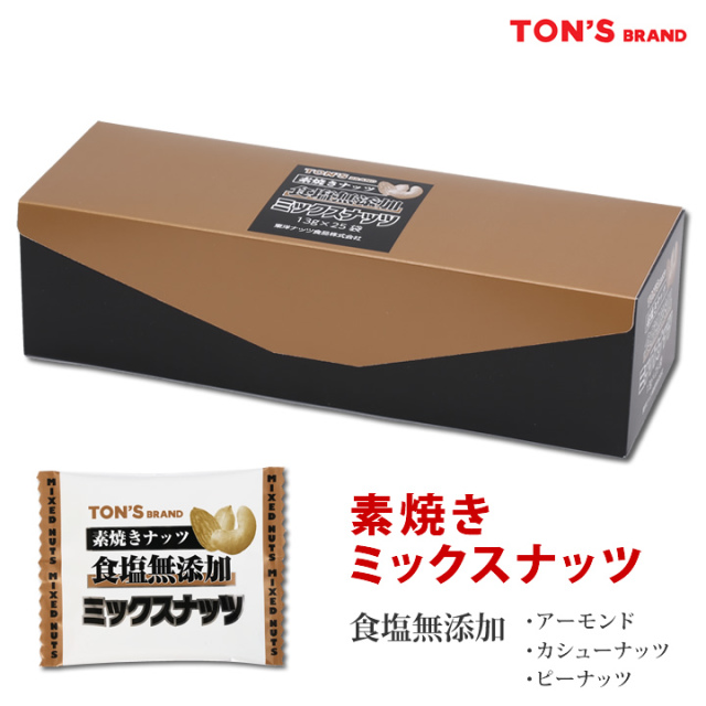 素焼き ミックスナッツ