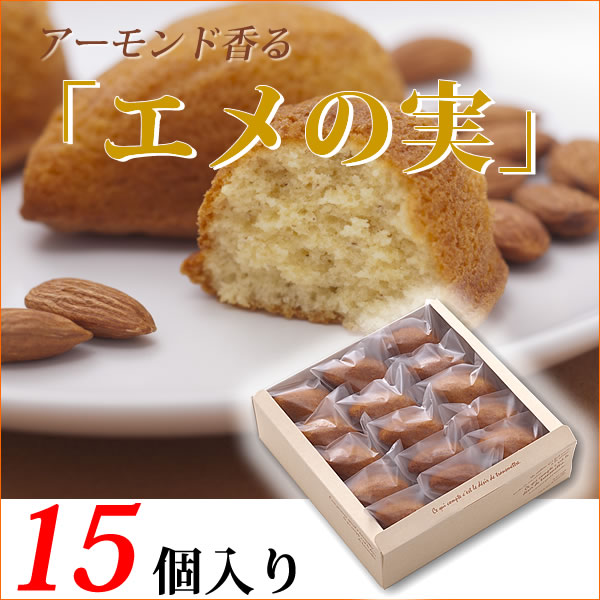 エメの実　15個入り