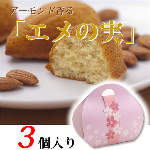 エメの実　3個入り