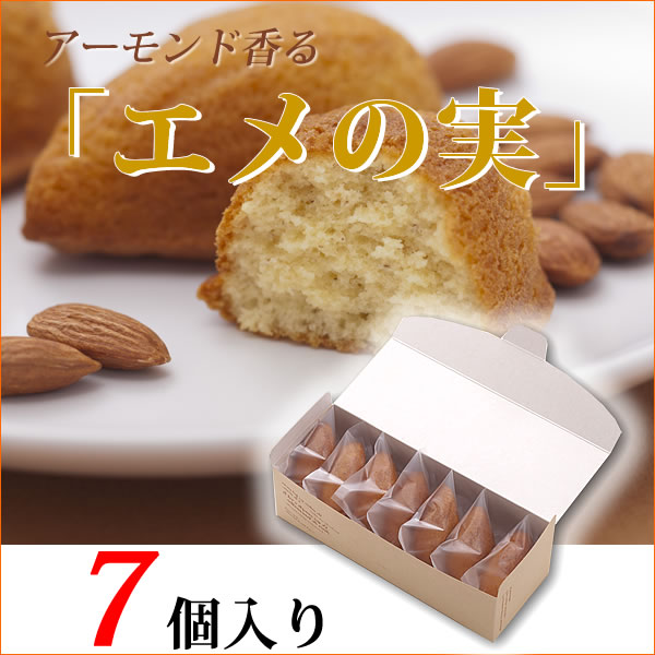 エメの実　7個入り