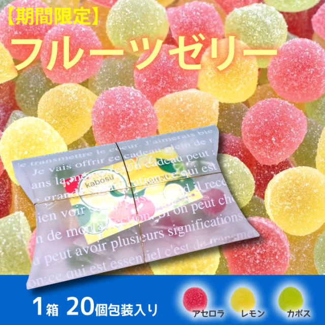 フルーツゼリー