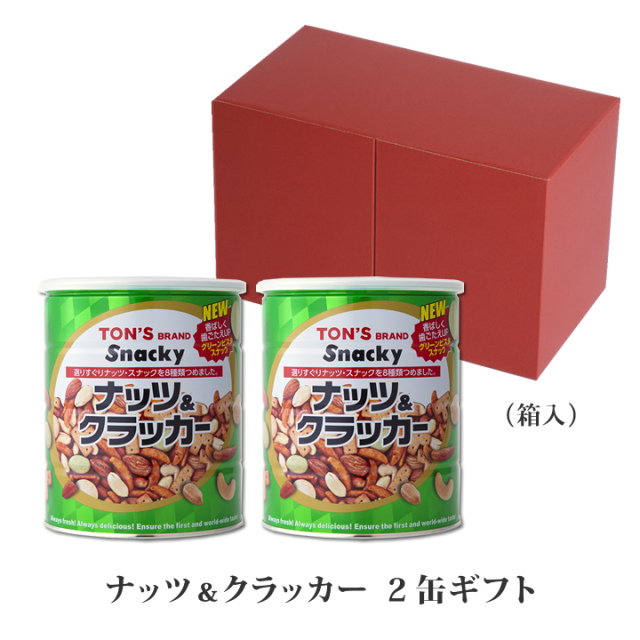ナッツ＆クラッカーギフト