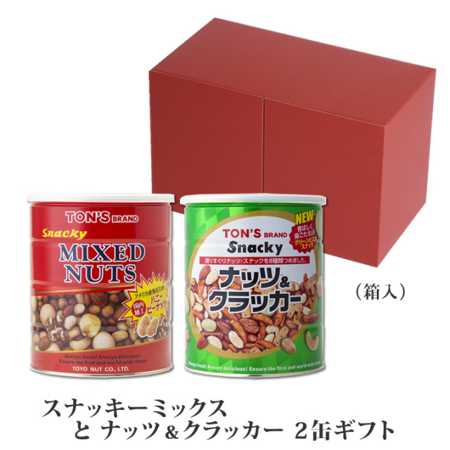 スナッキー ナッツ&クラッカー ミックスナッツ 缶 ギフト