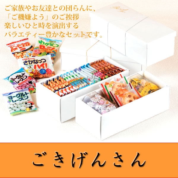 ごきげんさん