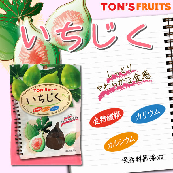 TNSF いちじく TON'S BRAND
