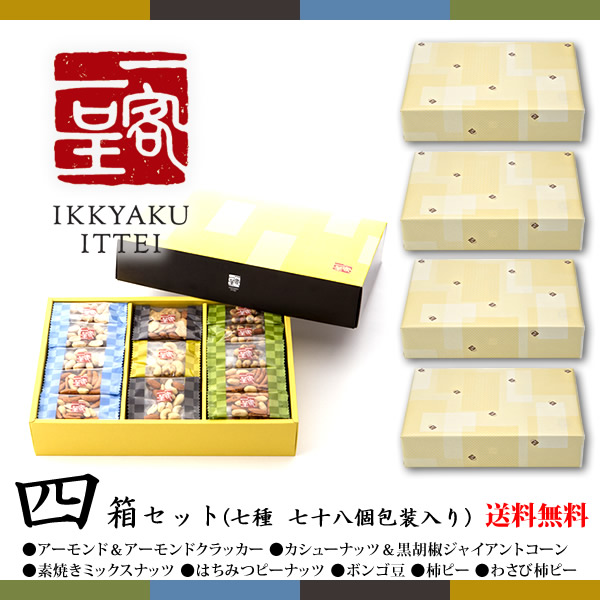 一客一呈 4箱セット
