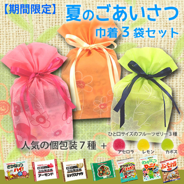 巾着3袋セット　夏