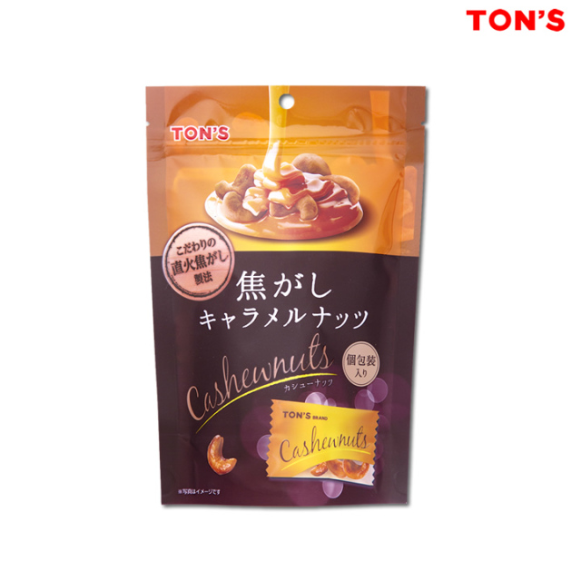 焦がしキャラメルナッツ