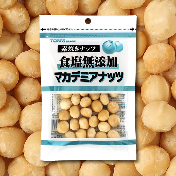 食塩無添加　マカデミアナッツ