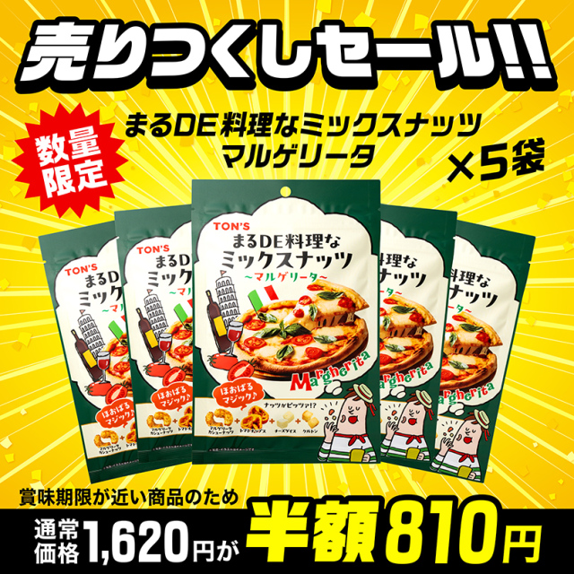 売りつくしセール