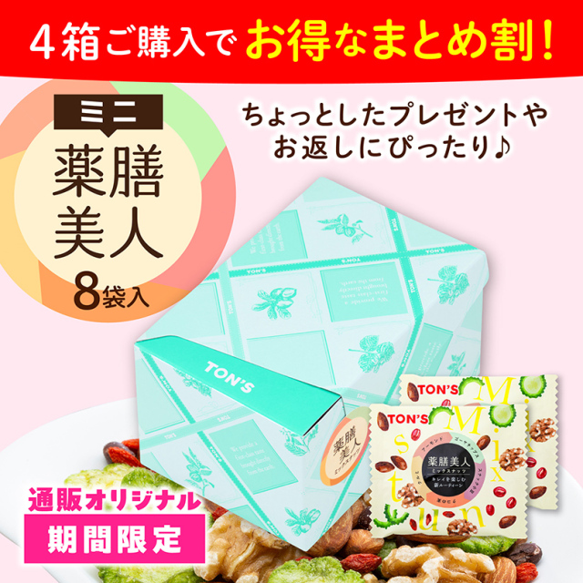 ミニ・薬膳美人
