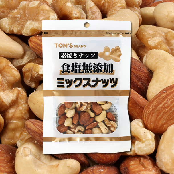 食塩無添加　ミックスナッツ