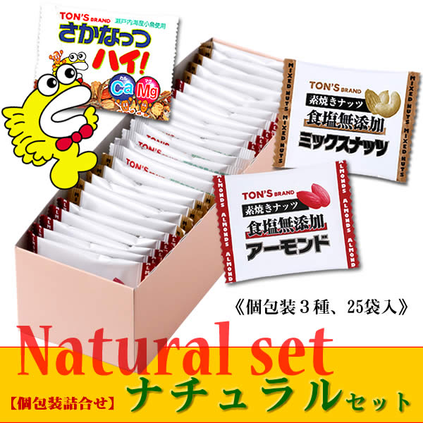 ナチュラルセット