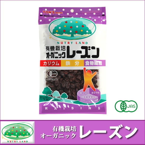 オーガニック　レーズン