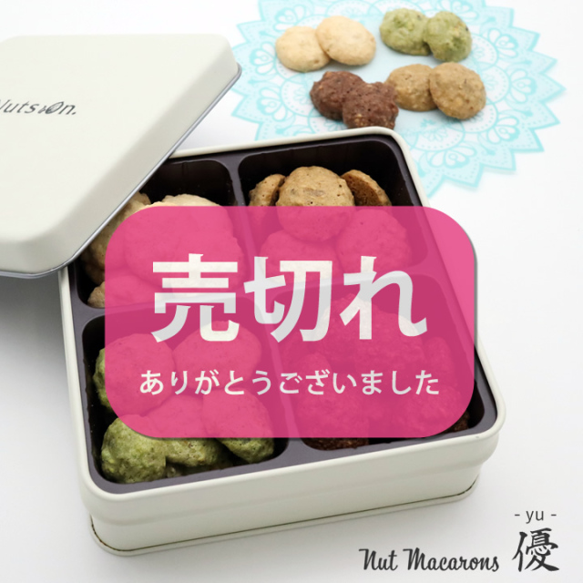 ナッツマカロン