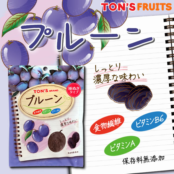 TNSF プルーン TON'S BRAND