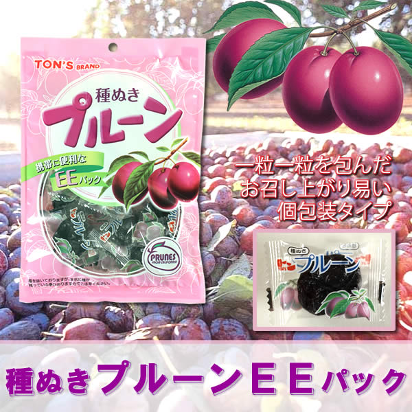 プルーン EEパック
