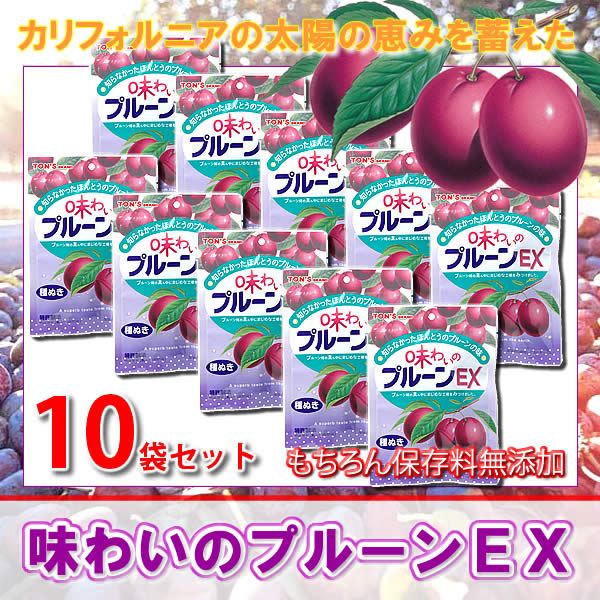 プルーン　10袋　2.4kg