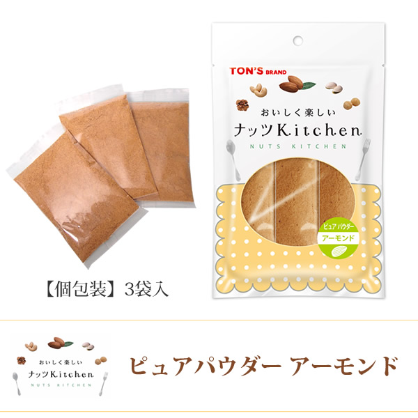 ピュアパウダー アーモンド おいしく楽しいナッツキッチン
