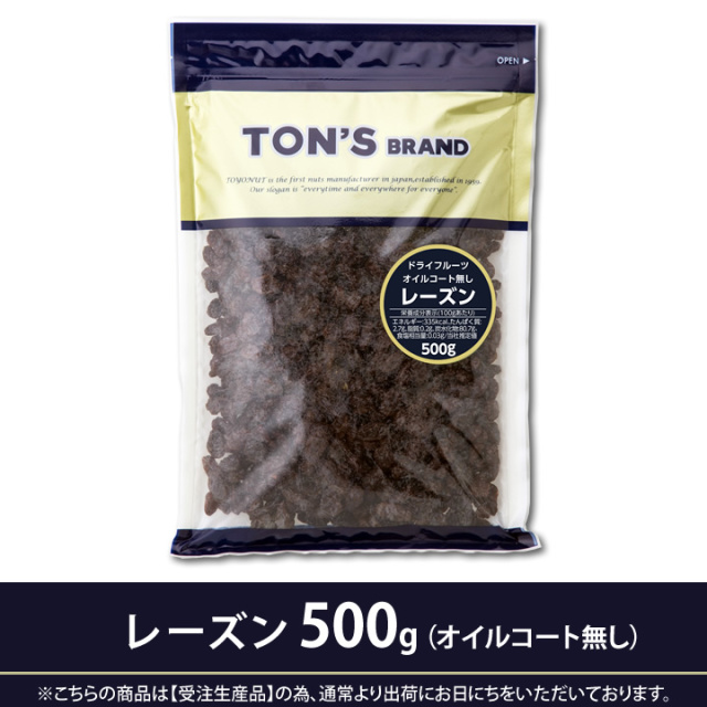 レーズン500g