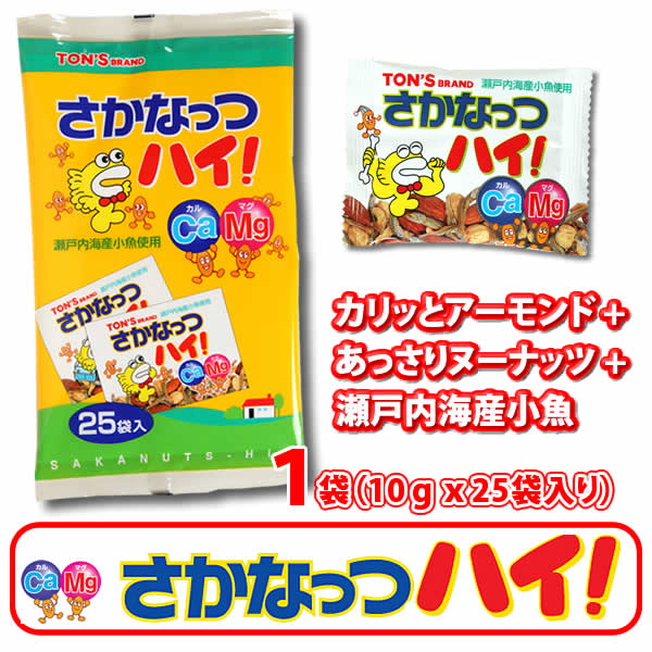 さかなっつハイ　25袋