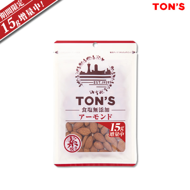 食塩無添加 アーモンド