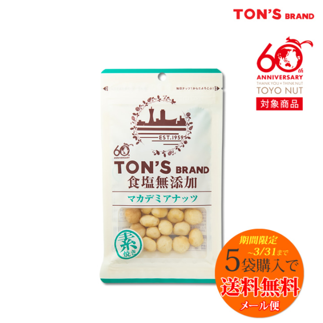 食塩無添加 マカデミアナッツ