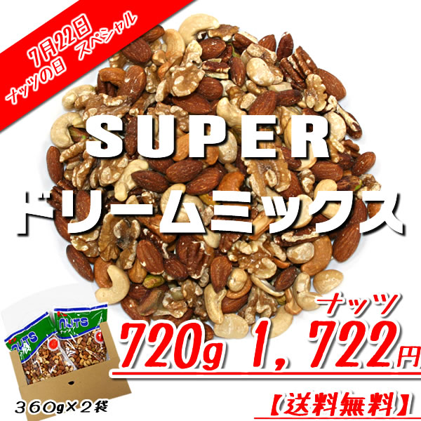スーパードリーム 720g