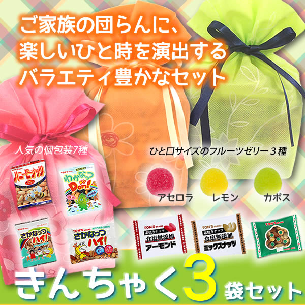 巾着3袋セット