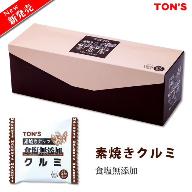 素焼きクルミ