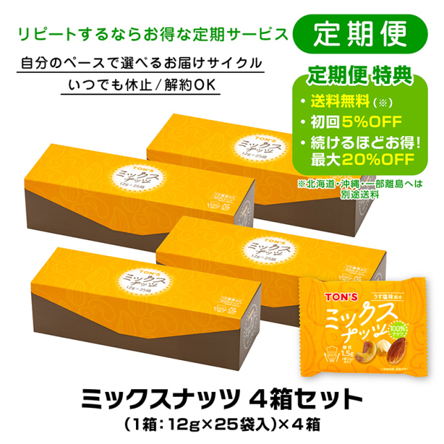 定期購入