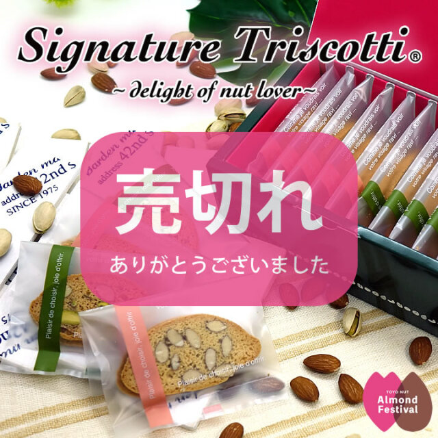 売切れ　トリスコッティ