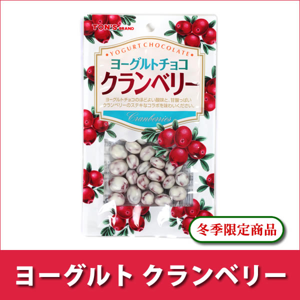 ヨーグルト クランベリー