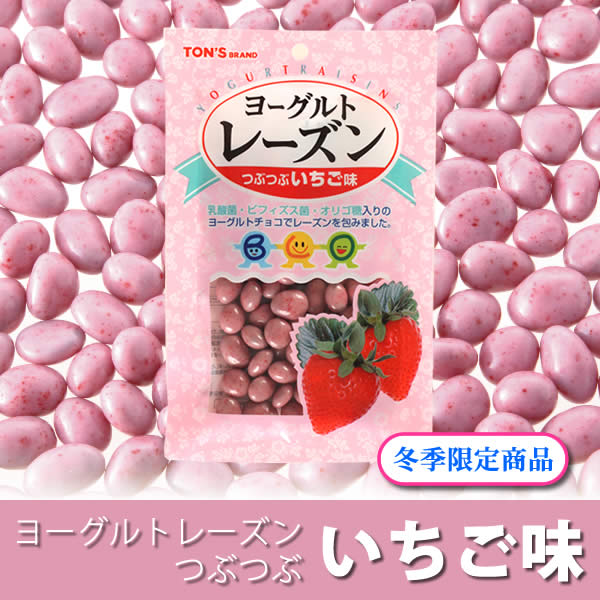 ヨーグルトレーズン　いちご味