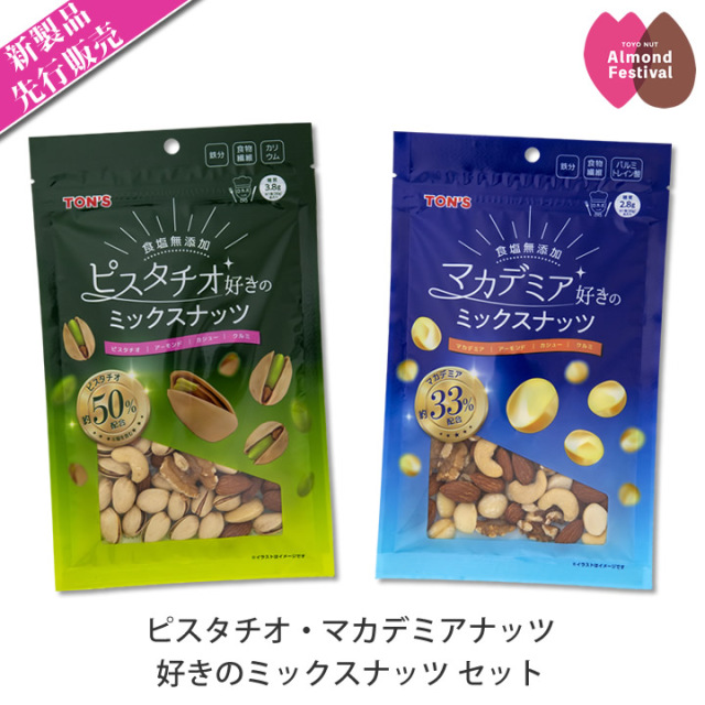 ナッツ好きのミックスナッツ