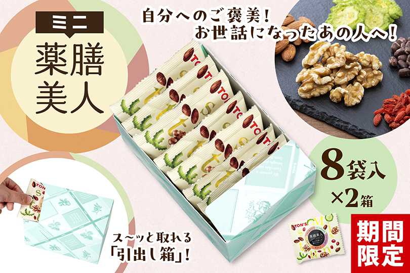 ミニ　薬膳美人