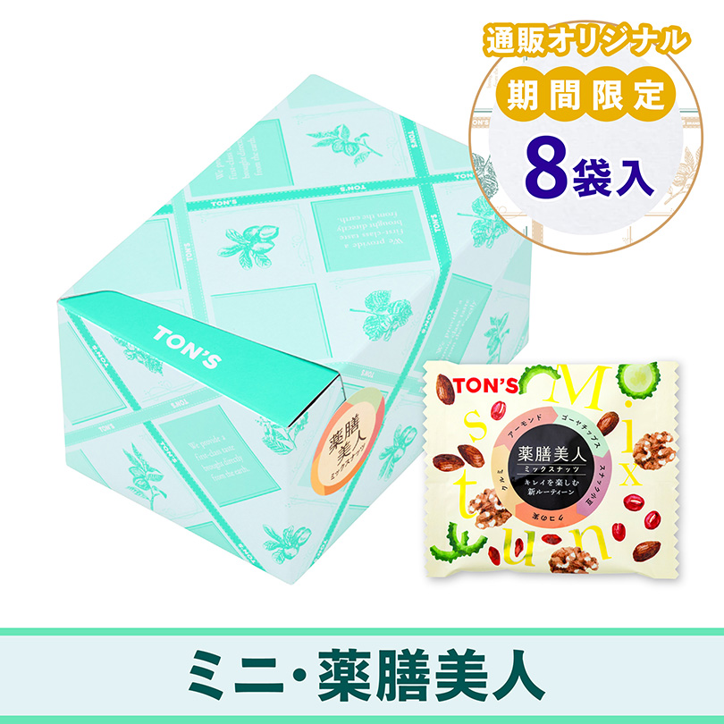 ミニ・薬膳美人　ミックスナッツ