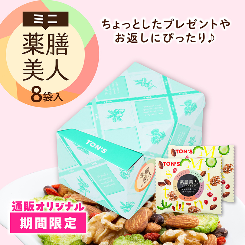 ミニ・薬膳美人
