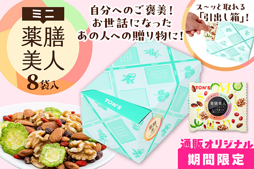 ミニ・薬膳美人