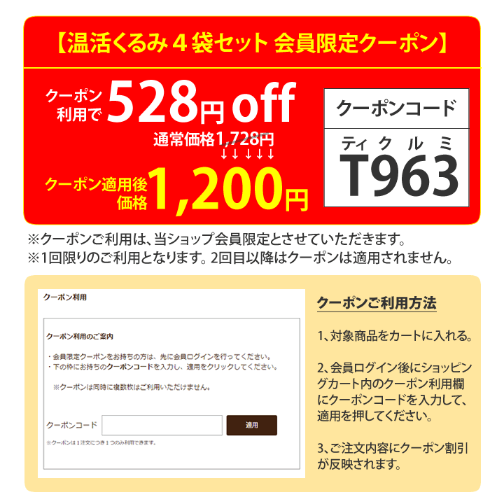 新感覚　温活くるみ　クーポン割引