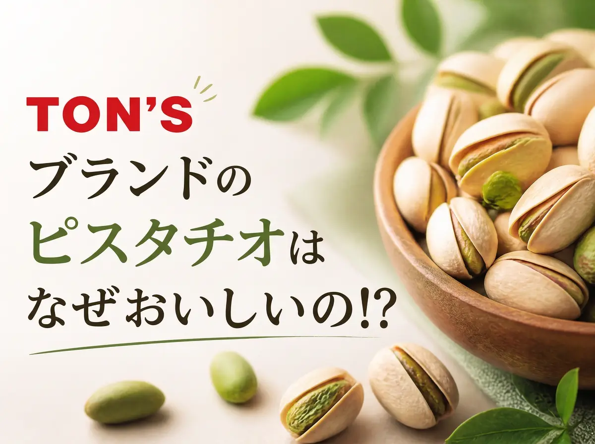 ピスタチオ皿盛り